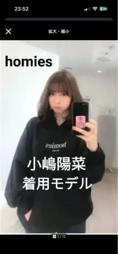 homies ブラック ジップアップパーカー 小嶋陽菜着用モデルのサムネイル