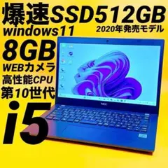 第10世代core i5✨贅沢SSD512 ノートパソコン win11薄型軽量