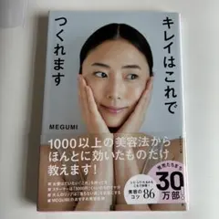 キレイはこれでつくれます