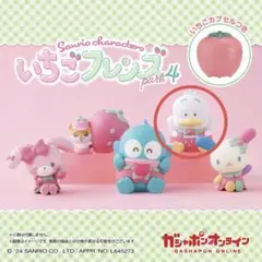 サンリオ いちごフレンズ part 4 あひるのペックル