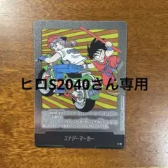 E-46 エナジーマーカー 5巻 フュージョンワールド マンガブースター