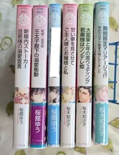 ティアラ文庫 5冊セット