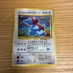 かっこいいポリゴン_「ニンテンドー64Wゲットだぜキャンペーン