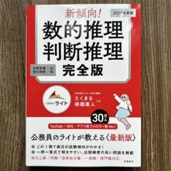 2026年最新】数的推理の人気アイテム - メルカリ