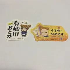 有栖川おとめ モバイルステッカーコレクション