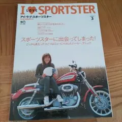 I LOVE SPORTSTER Vol.3 エイムック851