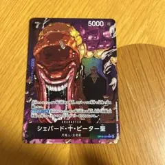 ワンピースカード　シェパード十ピーター聖　五老星　パラレル