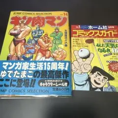 2026年最新】キン肉マン 愛蔵版の人気アイテム - メルカリ