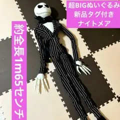 Disney ナイトメア　クリスマス　ジャック　ぬいぐるみ　超BIG
