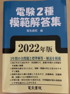 電験１種模範解答集 平成11年度版 電気書院