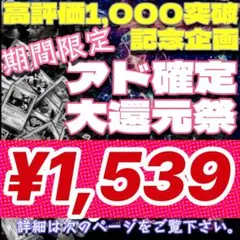 ⑧高評価1000突破記念！R.RR.AR.SR まとめアド確パック！特典アリ？