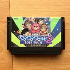 ワイワイワールド2 SOS！パセリ城 ファミコン ソフト
