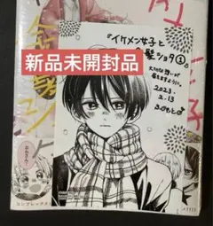キミはあくまでも。 1巻 サイン本 初版 特典付き 新品未開封 キミはあくまでも。 1巻 サイン本 初版 特典付き 新品未開封