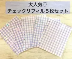大人気⭐️チェックリフィル５枚セット　シール帳　バインダー　シール台紙　ブルー