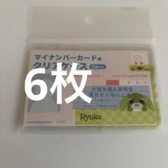 お茶犬 リョク マイナンバーカード クリアケース 6枚