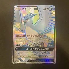 PSA10　フリーザーGX HR SM6b チャンピオンロード　POP83のみ Amazon.co.jp: ポケモンカードゲーム フリーザーGX（HR） SM6b 拡張