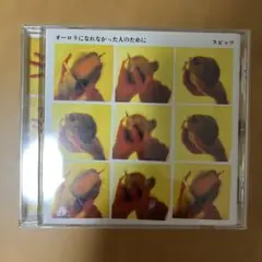 スピッツ オーロラになれなかった人のために　　帯付き 美品 CD リマスター