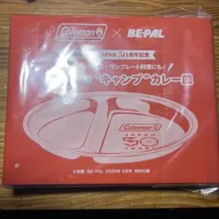 BE-PAL 2026年4月号付録 Coleman キャンプカレー皿のサムネイル