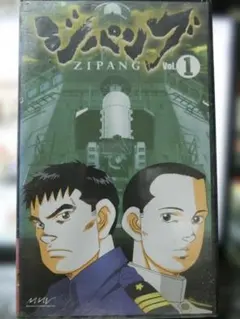 ジパング ZIPANG Vol.1 VHS