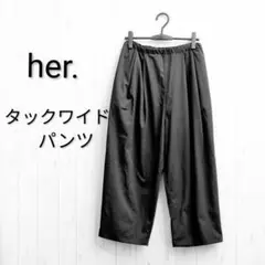 美品　her. ハー　ツータックワイドパンツ　イージーパンツ　グレー
