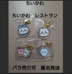 ちいかわ　ちいかわレストラン　アクリルチャームセット ②