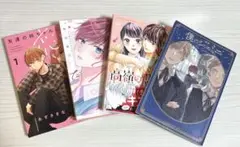 少女漫画まとめ売り　４巻セット