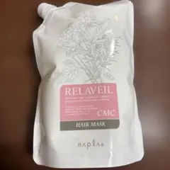 ナプラ RELAVEIL CMC ヘアマスク 1000g 詰替のサムネイル