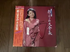 都はるみ 帰去来 二十周年記念リサイタル LPレコード - メルカリ