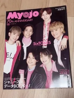 特典付き】SixTONES CD・DVDまとめ売り Myojo付録CD収納 - メルカリ