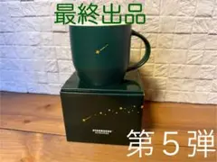 【新品・入手困難】スターバックス　リワード　スターマグ296ml