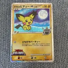 ギザみみピチュー M_デザインコンテスト 最優秀賞／幼稚園 PROMO 第4世… ギザみみピチュー M_デザインコンテスト 最優秀賞／幼稚園 PROMO 第4世