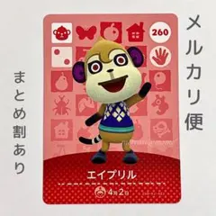 エイプリル　amiiboカード　あつ森　サル