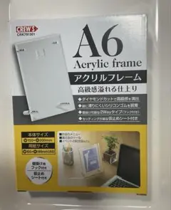 アクリルフレーム　A6 クルーズ