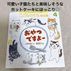 【専用】福音館書店　絵本　おやつですよー他　3冊おまとめ