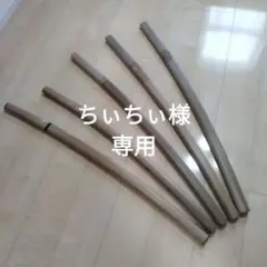 ちぃちぃ様専用 しら鞘５点セット