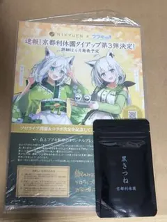白上フブキ　ソロライブ来場特典　黒きつね お茶 京都利休園