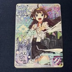 2026年最新】艦これアーケード ケッコンカッコカリの人気アイテム