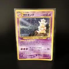 ポケモンカード ヤドキング 旧裏面