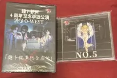 鐘ト銃声 4周年記念単独公演DVD、ミニアルバム No.5