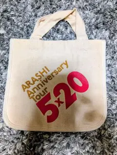 嵐　ARASHI Anniversary Tour 5×20 ミニトートバッグ