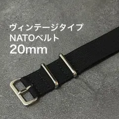 ヴィンテージタイプNATOベルト ブラック20mm