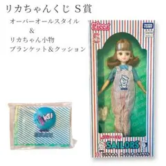 リカちゃんくじS賞 03オーバーオールスタイル&小物セット 新品未開封