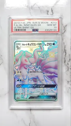 2026年最新】アローラキュウコン psa10の人気アイテム - メルカリ