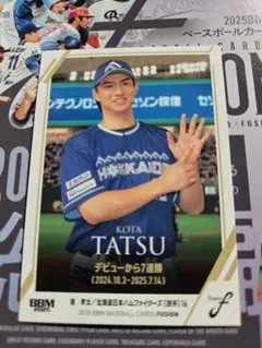 BBM 2025 FUSION 日本ハム 達孝太 53のサムネイル