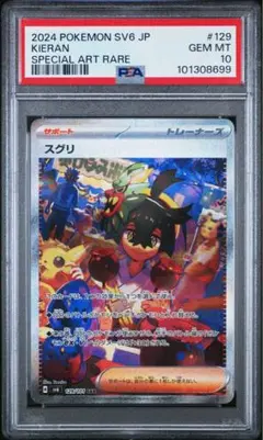 【PSA10】スグリ SARセット 2025年最新】スグリ SAR psa10の人気アイテム - メルカリ