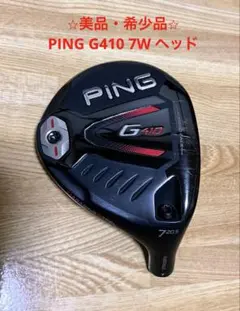 2026年最新】ping g410 フェアウェイウッド 7wの人気アイテム - メルカリ