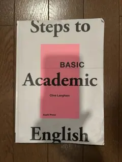 Steps to Academic English Basic【書き込みあり】