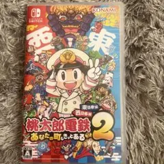 桃太郎電鉄2 あなたの町にある Nintendo Switch
