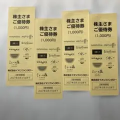 イオンファンタジー 優待券 4,000円分 メルカリ便のサムネイル