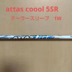 ピンスリーブ　ドライバー用 アッタスクール 5SR USTマミヤ UST Mamiya ATTAS coool 5S ドライバー ピンスリーブ - メルカリ